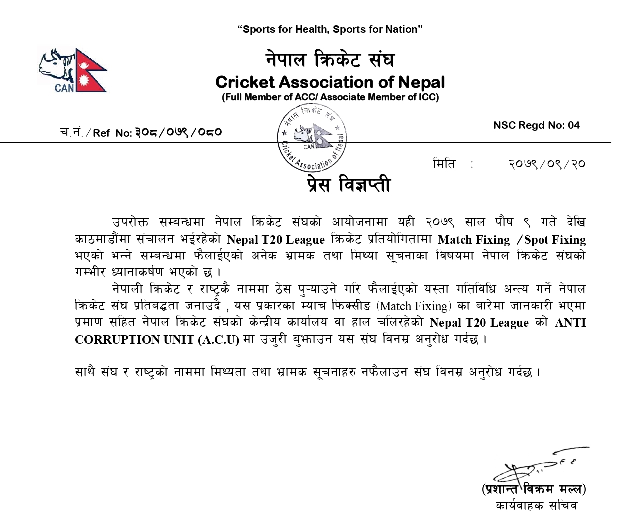 press Release poush 20 2079.pdf _page-00011672831390.jpg